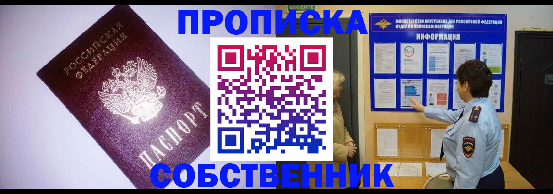 временная регистрация надежно в Новгородской области