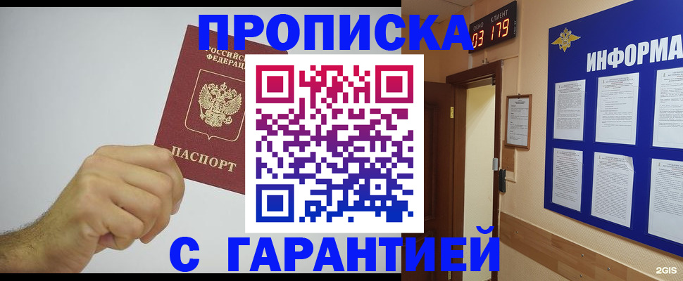 временная регистрация купить в Новгородской области